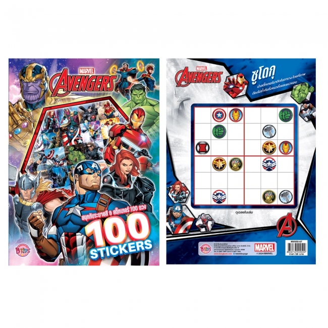 AVENGERS สนุกกับระบายสีและสติ๊กเกอร์ 100 ดวง